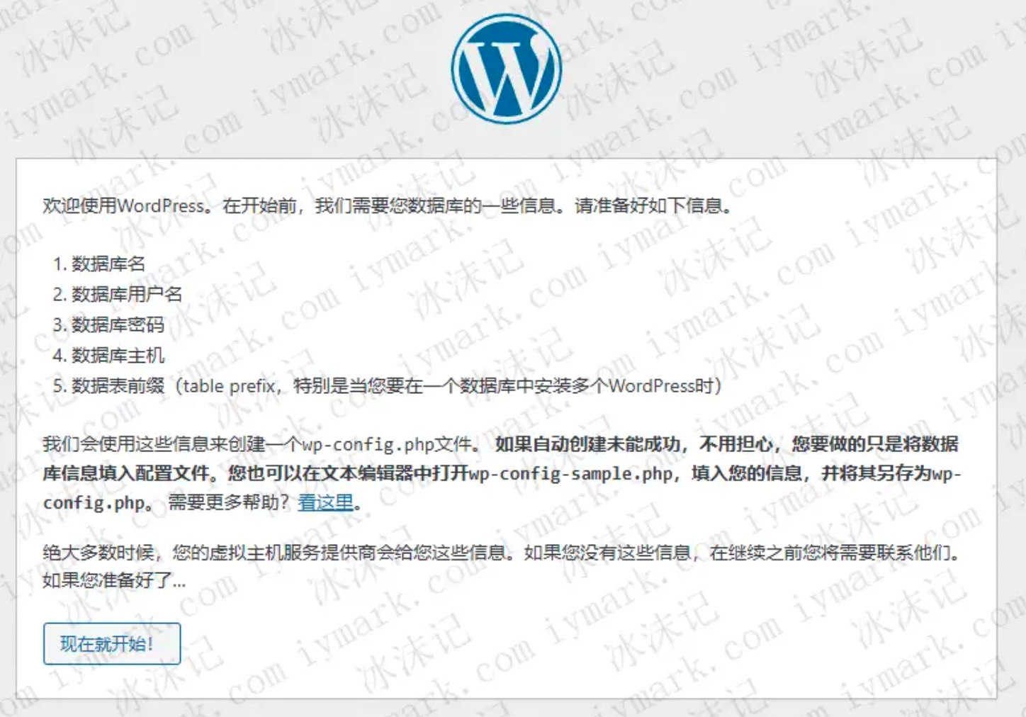 WordPress 数据库配置页面