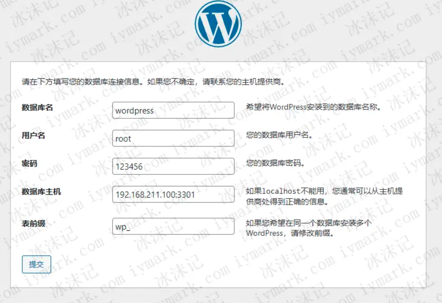 WordPress 站点信息配置页面